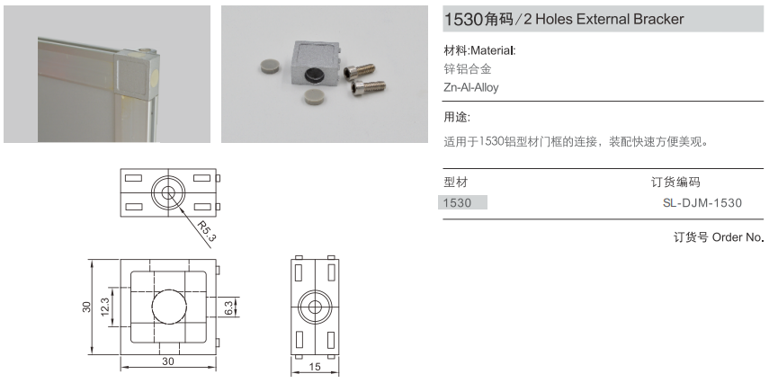1530角码(图1)